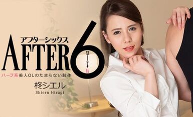 HEYZO 2277 柊シエル アフター6～ハーフ系美人OLのたまらない肢体～