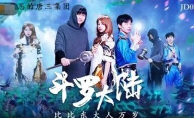 精東影業 JD083 鬥羅大陸