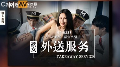 麻豆AV MD MD0238 欲女外送服務 淩薇
