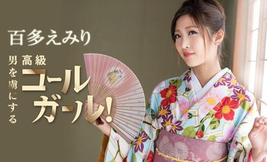 正月気分が抜ける前に抜かせていただきます！男を虜にする高級コールガール！