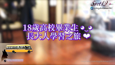 綜藝風約啪大佬@Svet19(bigdickman2019) PUA多位素人合集2 (12)