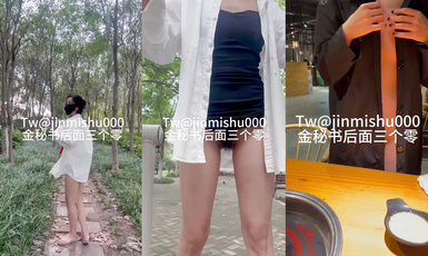 極品大長腿苗條身材陰釘騷妻【金秘書】福利完結，公園超市各種人前露出放尿啪啪自慰，相當過癮 合集（1）