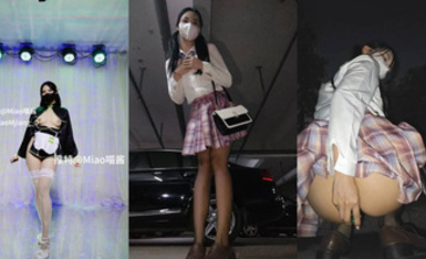 最新青春無敵！抖音風極品網紅嫩妹【Miao喵醬】豪華定製，裸舞輝夜城熊貓妹妹可愛翻跳戶外露出自慰白漿呲尿蚊子叮PP嘍