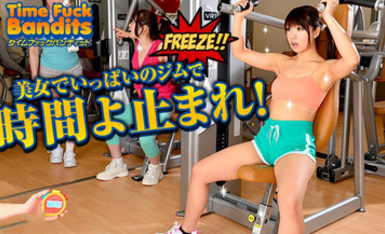 051313-336.無碼.タイムファックバンディット.時間よ止まれ.ジム編.第二部