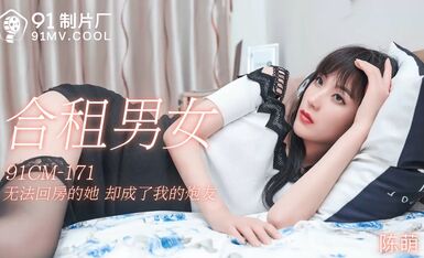 合租男女，却成了炮友