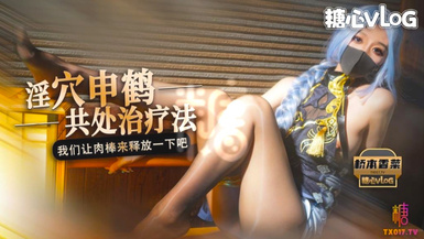 橋本香菜 申鶴獨特的療養方式高清版