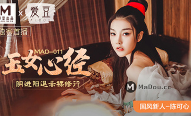 MAD-011玉女心經-陳可心