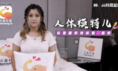 大像傳媒之人體素描竟變成兄妹近親相姦-薇薇