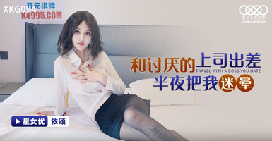 星空傳媒XKVP009下葯爆操性感黑絲拜金秘書