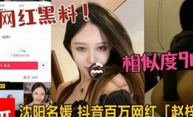 吃瓜抖音百万网红沈阳名媛『赵梓婷』高颜值御姐被金主拽着头发暴力输出！