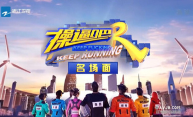 【AI明星換臉與AI合成聲】 AI-特殊綜藝節目之肏逼吧兄弟 綜藝眾明星換臉，明星合成聲音配音，爽歪歪！