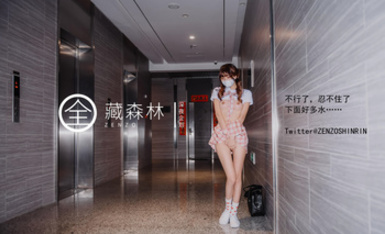 【深企策劃】極品模特【全藏森林】，粉絲珍藏版，幼態盪婦，戶外露出