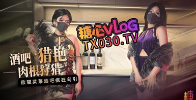 橋本香菜【桃色陪酒女】酒吧獵艷 慾望菜菜酒吧肉根瘋狂狩獵