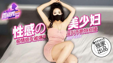香蕉秀xjx272性感的美少婦