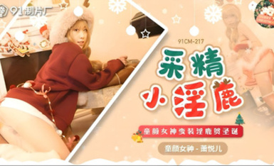 CUS-016 Collecting Semen / playish Goddess Disguised as Deer to Celebrate Christmas