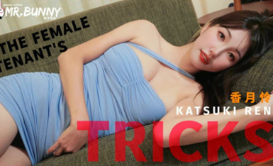 香月憐 女房客的詭計 得知房東在家裡裝了攝像頭